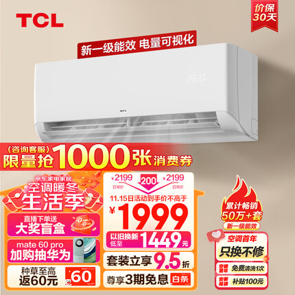 TCL 1.5匹新一级省电智能变频冷暖 挂式空调 壁挂式卧室 空调挂机KFRd-35GW/D-STA11Bp(B1) 京东小家