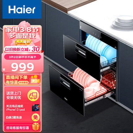 海尔（Haier）消毒柜 消毒碗柜 嵌入式 100L厨房餐具奶瓶消毒 紫外线光波消毒0臭氧 童锁保护12LCS1