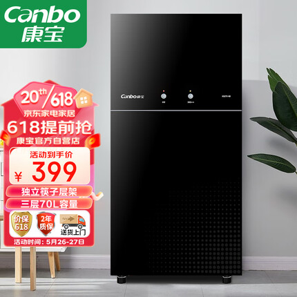 康宝（Canbo）消毒柜家用立式小型 二星级中温高温消毒烘干一体机 厨房柜碗碟筷餐具 双门收纳消毒碗柜 XDZ70-6B