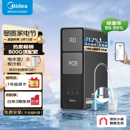 美的（Midea）麒麟J800S家用净水器 RO反渗透除菌直饮 厨下式净水机 双出水超一级水效 800G大通量 2L/分