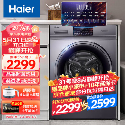 海尔全自动洗衣机洗烘一体机变频滚筒洗衣机家用10KG公斤大容量一级能效晶彩屏羽绒洗EG10010HB18S