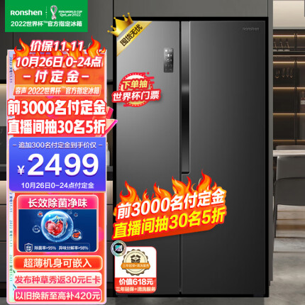 容声(Ronshen)【离子净味系列】536升双变频冰箱双开门对开门家用风冷无霜大容量BCD-536WD18HP超薄节能净味