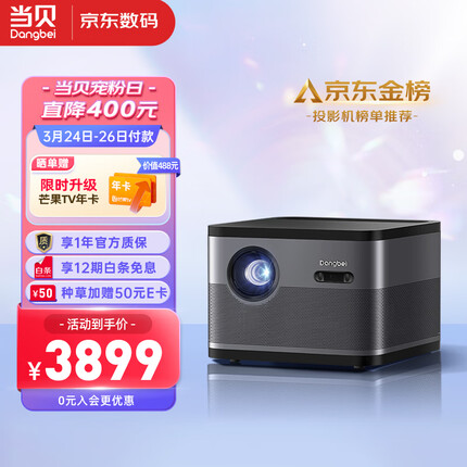 当贝 F3 Air 家用投影仪 家庭影院投影机（0.47英寸DMD 1800ANSI流明 自动梯形校正 4K解码 1080P 3G+32G）