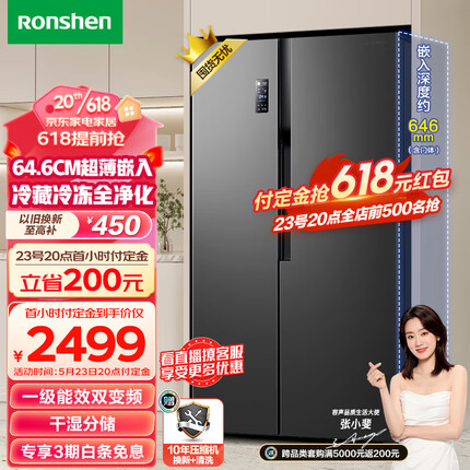容声（Ronshen）离子净味529升变频一级能效对开门双开门冰箱家用无霜除菌BCD-529WD18HP超薄可嵌入大容量