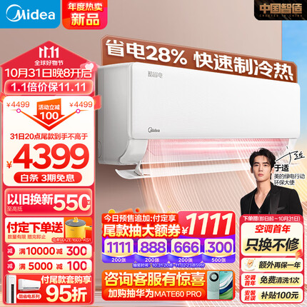 美的（Midea）空调 2匹 酷省电 新一级能效 变频冷暖 自清洁 壁挂式空调挂机 智能家电 KFR-46GW/N8KS1-1
