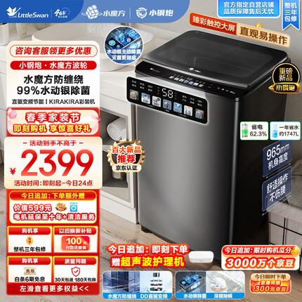 小天鹅波轮洗衣机全自动 小钢炮【TB100V83PLUS】水魔方防缠绕 水动银99%除菌 直驱变频 炫彩大屏 10公斤