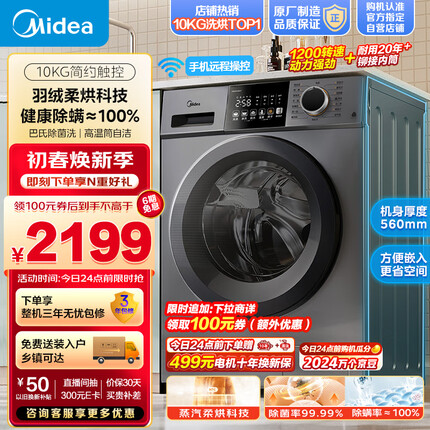 美的（Midea）滚筒洗衣机全自动 V33 洗烘一体机 除菌净螨 羽绒云朵烘 简尚系列 超薄款 10公斤 MD100V33WY