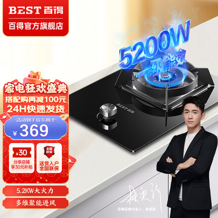 百得（BEST）华帝出品燃气灶 5.2KW大火力 一级能效 台式嵌入式煤气炉具 家用节能单灶QE03 液化气(20Y)