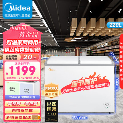 美的(Midea)220升 家用商用囤货双温冰柜 双箱双温冷柜 蝶形门冷藏冷冻卧式冰箱 BCD-220VM(E)