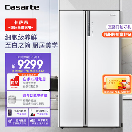 卡萨帝（Casarte）纯白系列643升对开双开门家用电冰箱一级变频玻璃面板超大容量皓月白色BCD-643WLCSS79W1U1