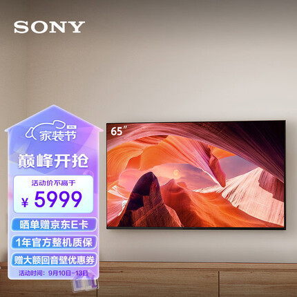 索尼（SONY）KD-65X80L 65英寸 高色域智能电视 专业画质芯片 杜比视界 广色域4K HDR 液晶全面屏(X80K升级款)