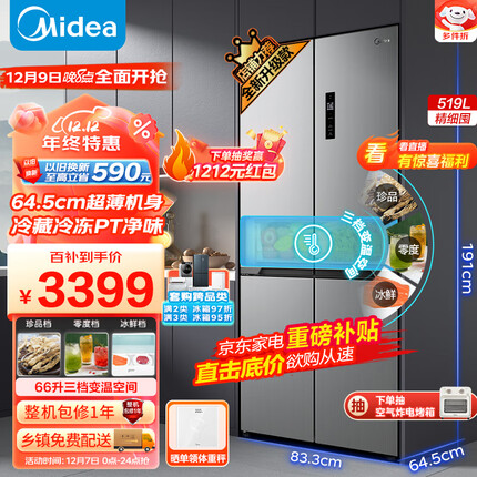 美的（Midea）545十字对开双开四开多门大容量风冷无霜一级能效双变频家用电冰箱超薄MR-545WSPZE