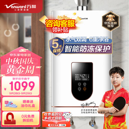 万和（Vanward）16升燃气热水器天然气感温水气双调精控恒温智能防冻保护6重健康浴JSQ30-520J16