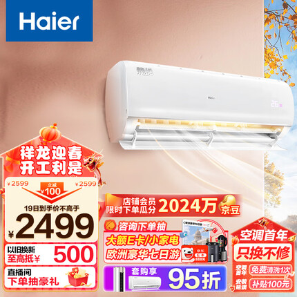 海尔（Haier）新一级能效 静悦 1.5匹 变频 冷暖挂式空调挂机 智能 自清洁 KFR-35GW/01KBB81U1 以旧换新