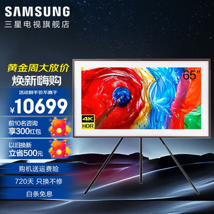 三星（SAMSUNG）LS03C系列 QLED量子点4K技术画壁艺术电视AI语音助手哑光屏显减少反射干扰超薄贴合壁挂墙 65英寸 QA65LS03CAJXXZ