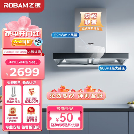 老板（Robam）抽油烟机领航家D1S欧式顶吸式双腔变频静音吸油烟机 大吸力22m³/min排油烟机家用挥手智控60D1S