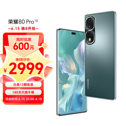 荣耀80 Pro 1.6亿像素超清主摄 骁龙8+旗舰芯片 AI Vlog视频大师 5G手机 12GB+256GB 墨玉青