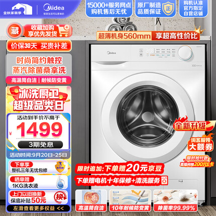 美的（Midea）滚筒洗衣机全自动 超薄机身560mm 巴氏除菌 BLDC变频 蒸汽除菌桑拿洗 MG100V11F 简尚系列 10公斤
