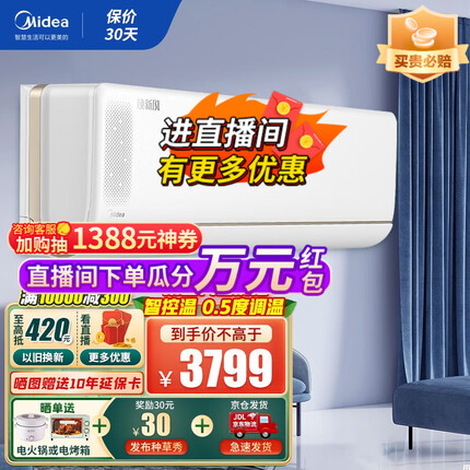 美的(Midea)空调挂机 一级能效智能家电 变频冷暖自清洁 壁挂式/客厅圆柱立式空调 以旧换新 【新一级大风口】1.5匹MKA1A 换新风+智控温