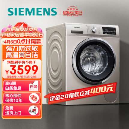 西门子(SIEMENS) 10公斤滚筒洗衣机 BLDC变频电机 专业羽绒洗 混合洗 防过敏 XQG100-WM12P2692W