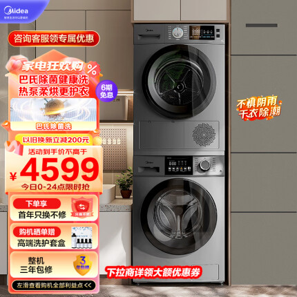 美的（Midea）洗烘套装10kg滚筒洗衣机全自动+热泵烘干机家用 智能家电 除菌除螨除潮 MG100V33WY+MH100VH03Y