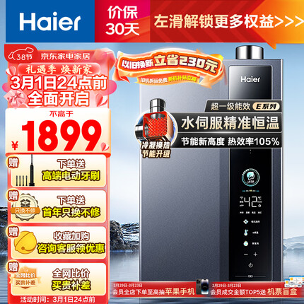 海尔16升燃气热水器天然气家用超一级能效节能升级款水伺服恒温多重净化智慧E感温 JSLQ27-16E5DLPCU1