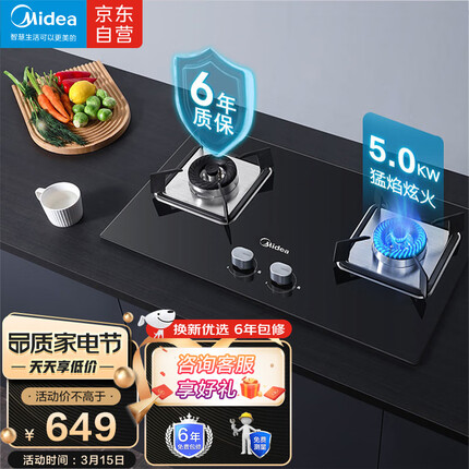 美的（Midea）燃气灶天然气 双灶具 家用5.0kW猛火灶台嵌两用 钢玻面板 一级能效 以旧换新JZT-Q230B