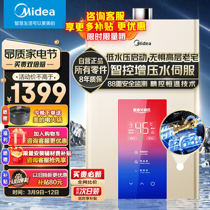 美的（Midea）16升燃气热水器天然气水伺服恒温增压智控磁净化健康洗JSQ30-MK3 以旧换新 京东小家智能