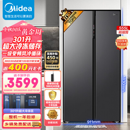 美的（Midea）555升超大冷冻空间双变频一级能效对开门双开门智能家用电冰箱节能风冷无霜超薄可嵌入MR-582WKPZE