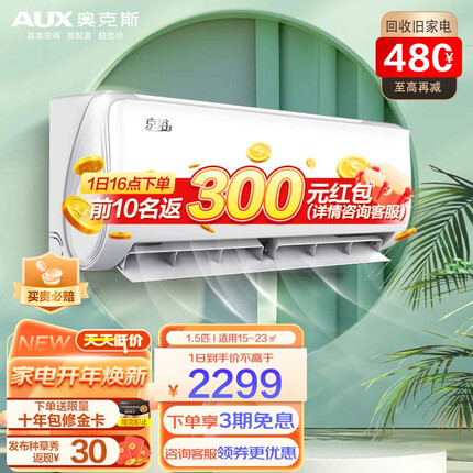 奥克斯 (AUX) 1.5匹 新1级能效 易拆银离子滤网 变频冷暖 京裕Ⅱ空调挂机 (KFR-35GW/BpR3AQE1(B1))