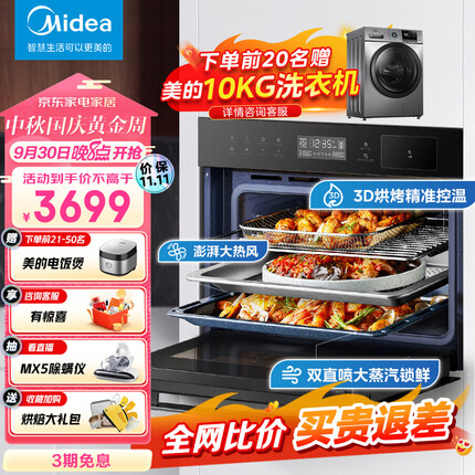美的（Midea）嵌入式蒸烤一体机 家用多功能蒸箱烤箱空气炸三合一 京东小家APP操控 50L大容量搪瓷内胆BS5053W