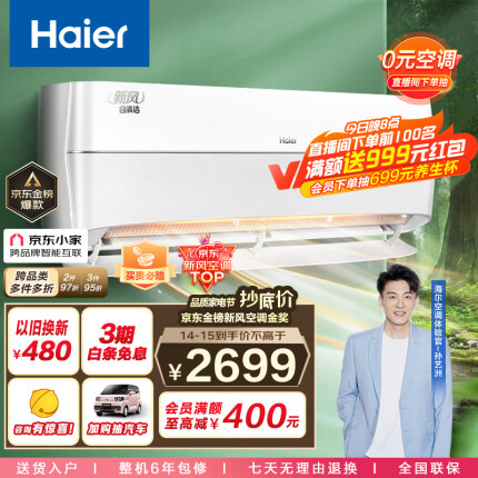 海尔（Haier）新一级变频 1.5匹 新风 壁挂式空调挂机 五重净化 京东小家智能 KFR-35GW/10AFA81U1以旧换新