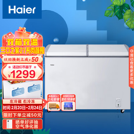 海尔（Haier）215升双箱双温商用家用冰柜 蝶门卧式冰柜家用小型冰箱冷柜FCD-215SEA 以旧换新