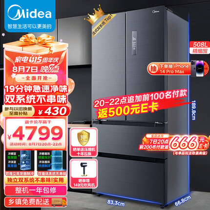 美的（Midea）19分钟急速净味508升变频一级能效法式四开门双系统双循环多门冰箱大容量智能BCD-508WTPZM(E)