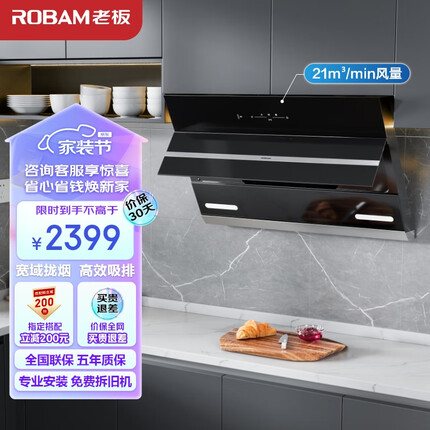 老板（Robam）吸油烟机免拆洗侧吸式油烟机家用油烟机21风量大吸力挥手智控抽油烟机27A3H抽烟机