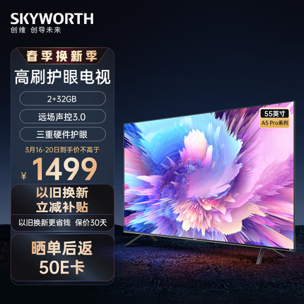 创维电视55A5 Pro 55吋超薄智慧屏 4K护眼防蓝光全面屏远场语音 无网投屏电视机2+32GB