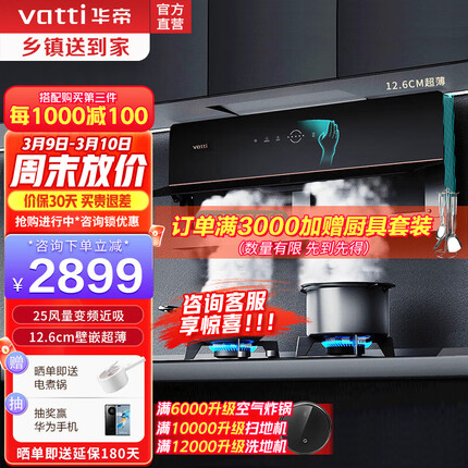 华帝（VATTI）侧吸抽油烟机i11209理想家X5官方超薄壁嵌25立方风量变频双腔近吸智控挥手降噪家用自清洁抽油烟机 超薄近吸烟机 天然气