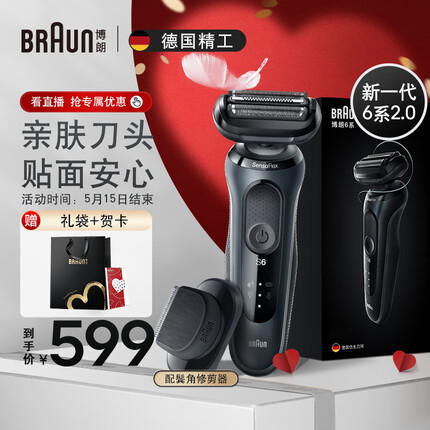 博朗（BRAUN）6系电动剃须刀德国进口刀头往复式刮胡刀男士男生生日礼物送老公送男友(敏感肌)