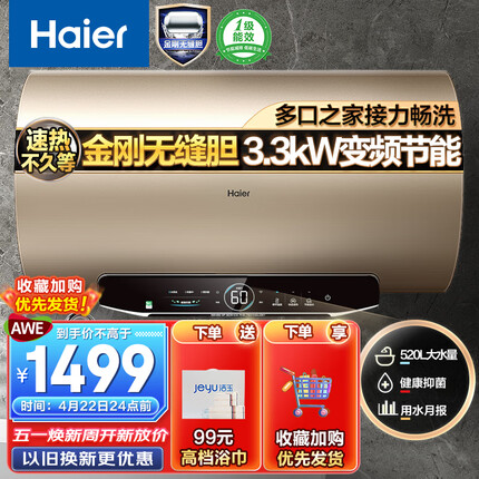 海尔（Haier）80升家用电热水器3300W变频速热一级能效水质可视金刚无缝胆WIFI智控 EC8002-JT3U1 京东小家