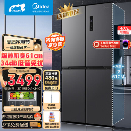 美的（Midea）61厘米薄407升一级智能双变频十字对开双开门四开门家用电冰箱大容量BCD-407WSPZM(E)超薄可嵌入