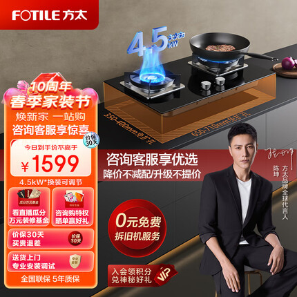 方太燃气灶（天然气）家用嵌入式猛火双灶台灶具 4.5kW*大火力 换装不改孔 TH25B