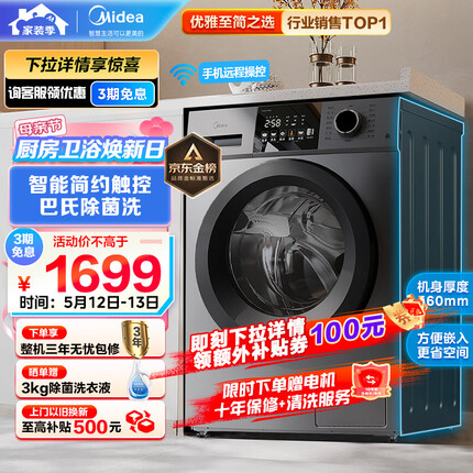 美的（Midea）滚筒洗衣机全自动 V33 除菌净螨 变频电机 智能家电 筒自洁 简尚系列 超薄款 10公斤 MG100V33WY