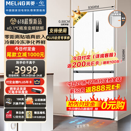 美菱(MELING)【无忧嵌】500升十字对开门冰箱四开门零嵌入式冰箱超薄底部散热BCD-500WPU9CX云雾白