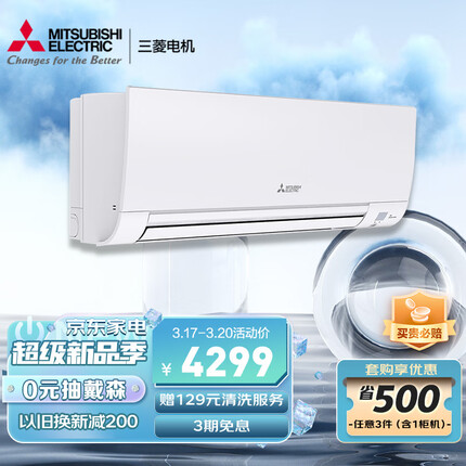 三菱电机 13-21㎡适用 新三级能效 1.5匹 变频冷暖 家用舒适空调挂机 内部清洁运转 以旧换新MSZ-BX12VA