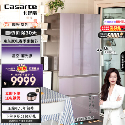 卡萨帝（Casarte）揽光系列502升超薄零嵌入式法式家用大容量550姐妹款冰箱风冷无霜变频BCD-502WGCFDM4V3U1