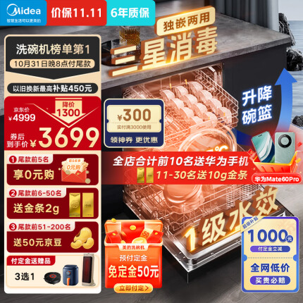 美的（Midea）14套嵌入式洗碗机 RX600Pro 升级105℃热风烘干+升降碗篮 一级水效 三星消毒 分层洗 独立式两用