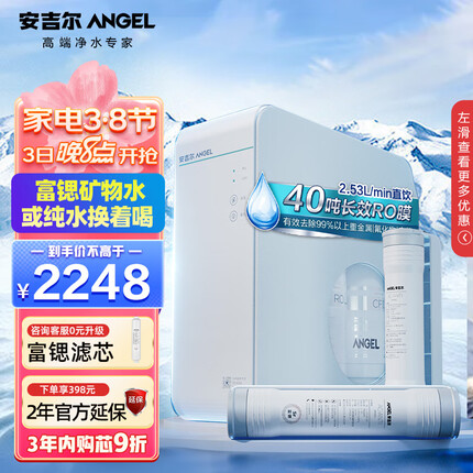 安吉尔净水器家用魔方Pro2500升级版富锶矿物质水 2.53L/分超大流速 RO反渗透800G直饮水机J3472-ROB120