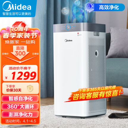 美的（Midea）空气净化器除甲醛 家用净化器除菌除PM2.5除异味 京东小家智能 极地白 净化器KJ550G-JA32
