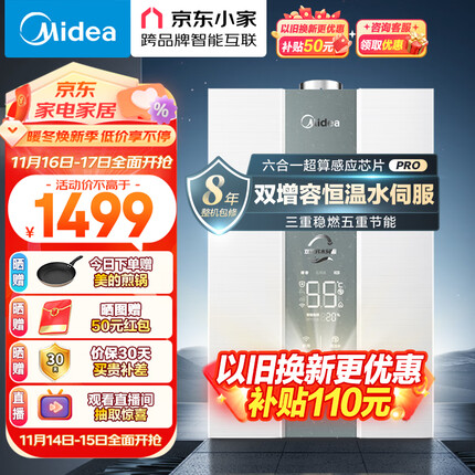 美的（Midea）16升燃气热水器 天然气 双增容水伺服恒温 变频节能 多重防冻 多重安防 金刚速热舱 JSQ30-MK6 Pro