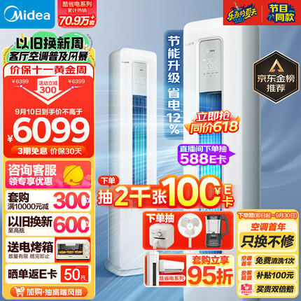 美的（Midea）空调 3匹 酷省电 新一级能效 变频冷暖 空调立式 客厅空调柜机 KFR-72LW/N8KS1-1